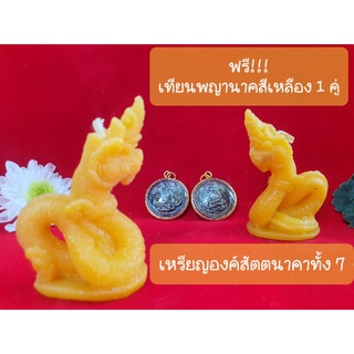 เหรียญพระธาตุพนม สัตตนาคา แถมฟรี!! เทียนพญานาคสีเหลือง คนเกิดวันจันทร์ควรบูชา