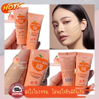 TANAKO Peach BB Cream บีบีลูกพีช บีบีครีม รองพื้น​กันน้ำ ปกปิดดี คุมมัน กันน้ำ กันเหงื่อ