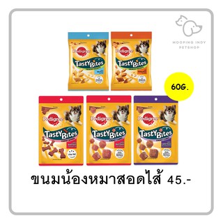 Pedigree Tasty Bites เพดดิกรี เทสตี้ ไบทส์ ขนมสุนัข 50 - 60 กรัม