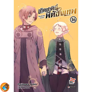 เกิดชาตินี้ พี่ต้องเทพ (มังงะ) เล่ม 1 - 23 (หนังสือการ์ตูน มือหนึ่ง) by unotoon