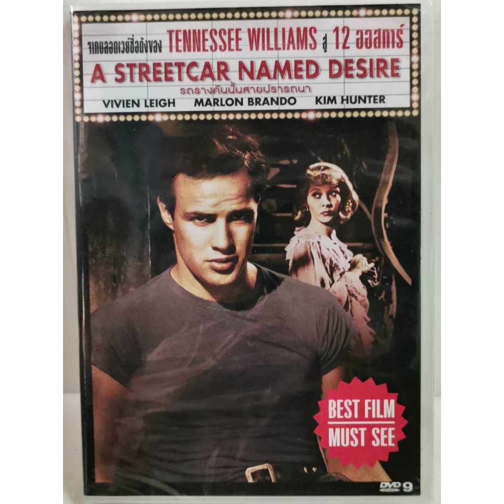 DVD : A Streetcar Named Desire (1951) รถรางคืนนั้นสายปรารถนา " Vivien Leigh, Marlon Brando, Kim Hunter "