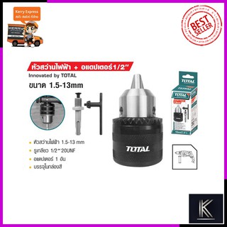 TOTAL ชุดหัวต่อสว่านโรตารี่ 13mm.(1/2") รุ่น TAC-4513011