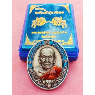 เหรียญ ทรัพย์รุ่งเรือง หลวงพ่อพัฒน์ ปุญญกาโม (นำฤกษ์)