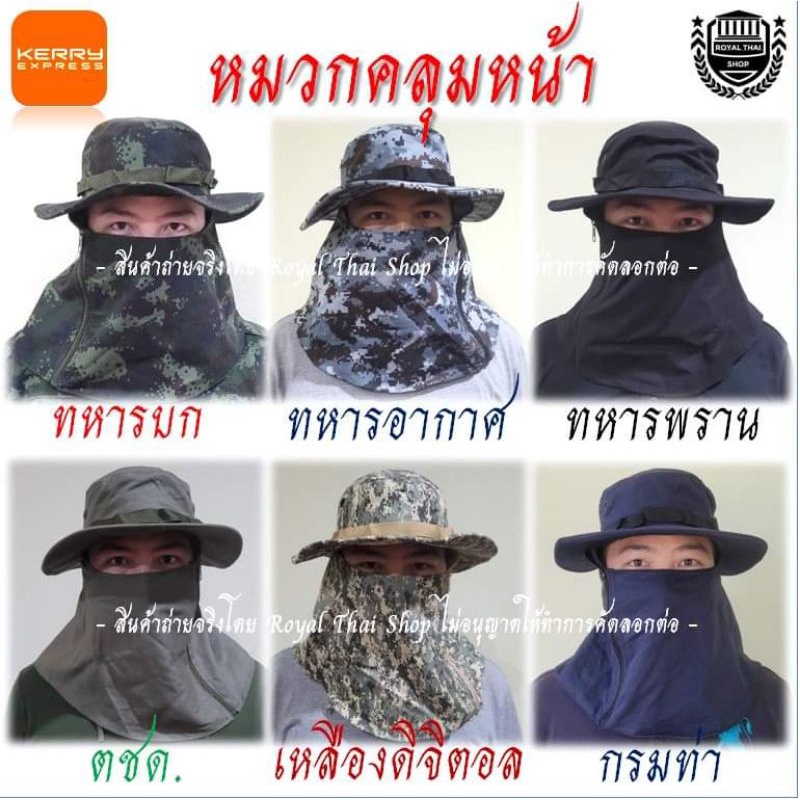 หมวกปีกคลุม ลายพรางทหารบก หมวกปิดหน้า