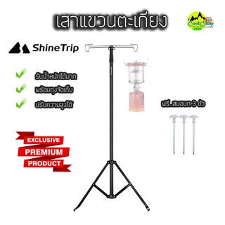 เสาแขวนไฟ  แขวนตะเกียง 3 ขา Shinetrip Folding Lamp Pole ยืดได้สูง 221 ซม. พร้อมสมอบก แข็งแรง ผลิตจากอลูมิเนียม