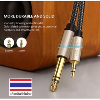 UGREEN สายAUX 3.5mm to 6.35mm Adapter Aux Cable รุ่น (10628 ยาว 2M),(10629 ยาว 3M)