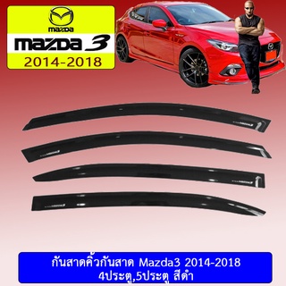 กันสาด Mazda3 2014-2018 สีดำ