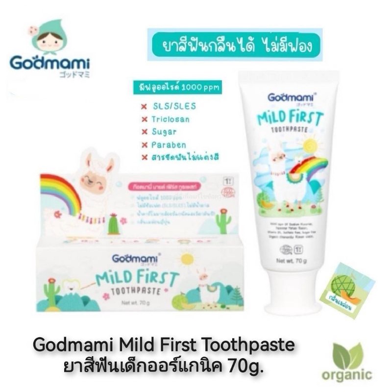 Godmami Mild First Toothpaste ยาสีฟันเด็กออร์แกนิค 70g. - anya__shop ...