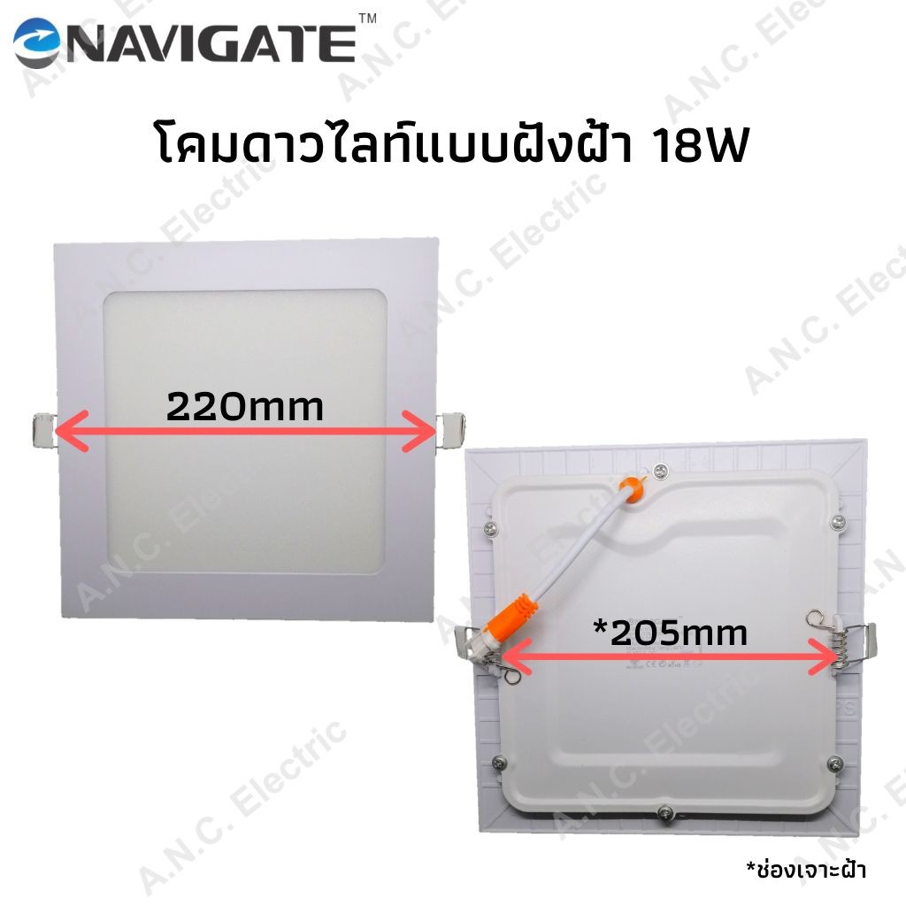 Navigate โคมดาวไลท์ 18W เหลี่ยม แบบฝังฝ้าเพดาน  (โคมพาแนล)