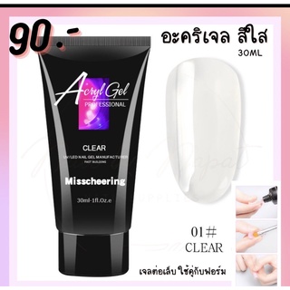 อะคริเจล misscheering 30 ml สีใส สีน้ำตาล