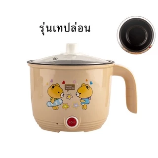 (ลูกค้าใหม่ 1 บาท) หม้อไฟฟ้า หม้อขนาดเล็ก ทำความสะอาดง่าย(ไม่มีซึ้ง)
