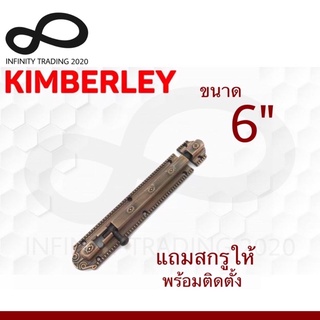 กลอนซิ้งค์ลายมะยม ชุบทองแดงรมดำ NO.30-6” AC (Australia Zinc Ingot) KIMBERLEY INFINITY TRADING 2020