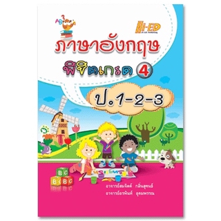 ภาษาอังกฤษพิชิตเกรด 4 ระดับชั้น ป.1-2-3 สมจิตต์ กลิ่นสุคนธ์ และคณะ