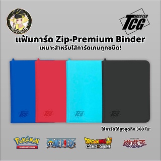 [TCG Master] แฟ้มสะสมการ์ด 9 Pocket Zip-Premium Binder