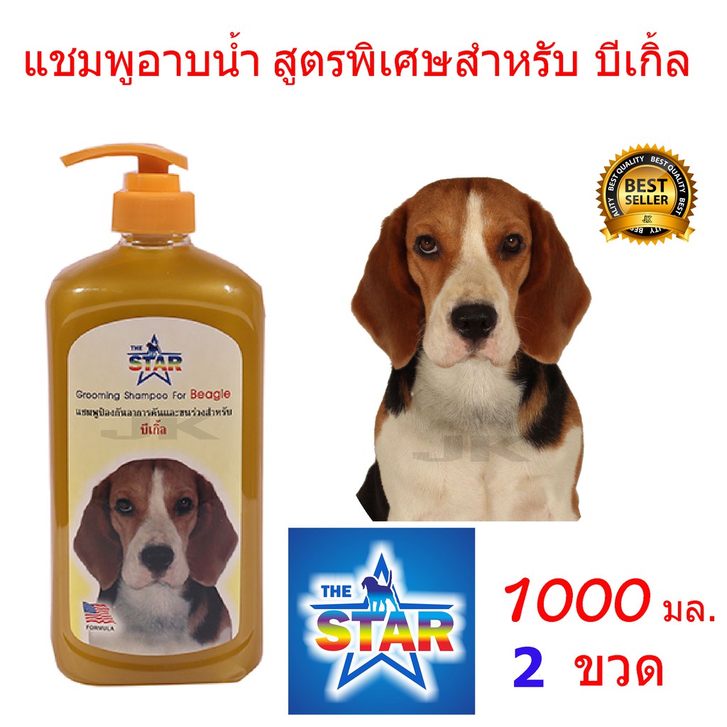 แชมพูสุนัข แชมพูอาบน้ำหมา ป้องกันอาการคันและขนร่วงสำหรับ บีเกิ้ล 1000ml. 2 ขวด