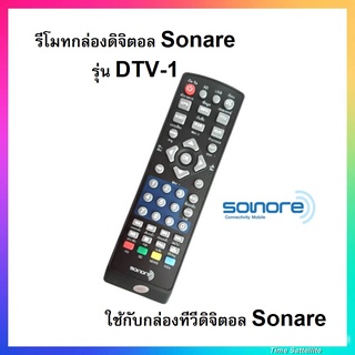 รีโมทกล่องดิจิตอลทีวี Sonore รุ่น DTV-1