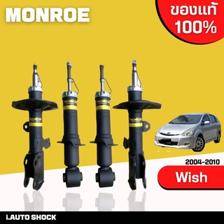 MONROE โช๊คอัพ toyota wish โตโยต้า วิช ปี 2004-2010 oespectrum **กดตัวเลือกจำนวนคู่