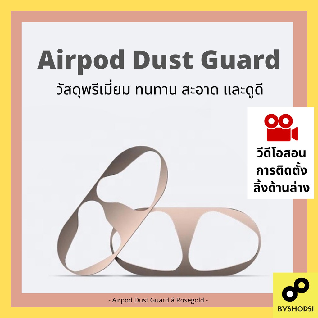 [พร้อมส่ง] สติ๊กเกอร์ใช้สำหรับ AIRPODS DUST GUARD 2020 ใช้สำหรับ airpods ฟิล์มกันรอยดำ มีหลายสีให้เลือก SHOPSITIVE