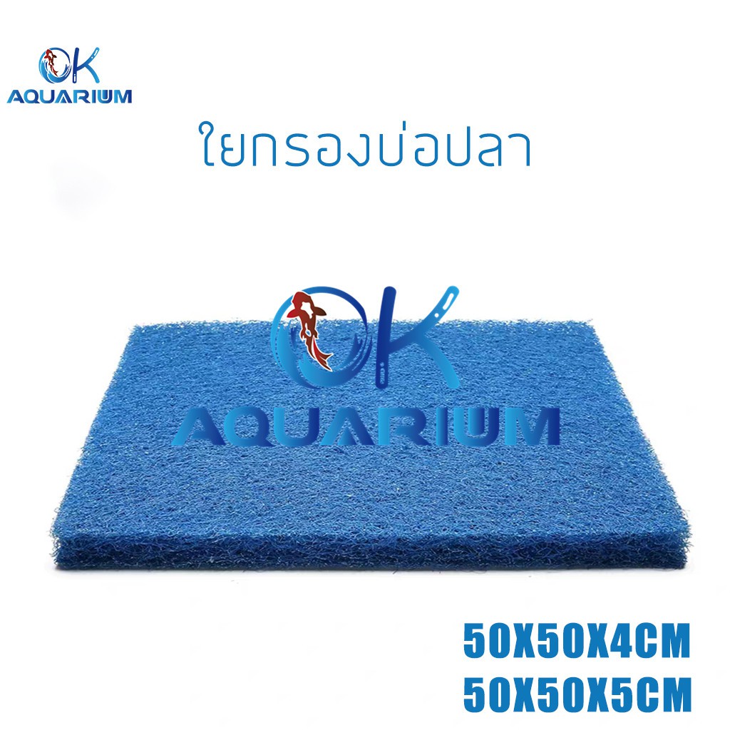 FILTER MATE ใยกรองหยาบ ฟิวเตอร์แมท ขนาด 50X50X4CM/50X50X5CM