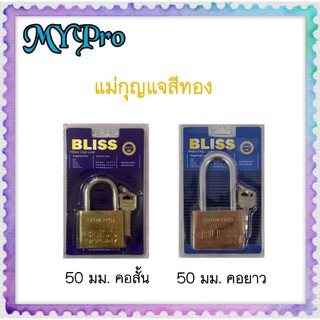 BLISS แม่กุญแจ​ลูกปืนสีทอง กุญแจ​ล็อกบ้าน​ ล็อกประตูขนาด50มิล