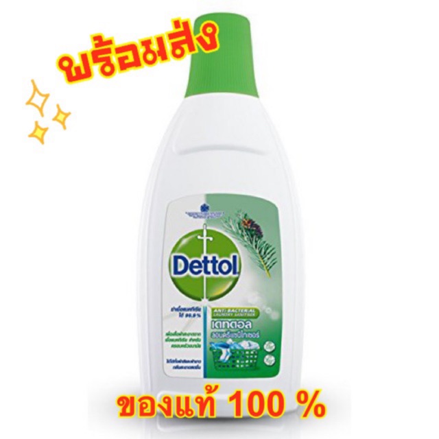 🔥🎈SALE น้ำยาซักผ้าสูตรฆ่าเชื้อโรค มี 2 ขนาด 750 มล. ✨⚡️ DETTOL เดทตอล ลอนดรี แซนิไทเซอร์ 👍🏻พิเศษ 189