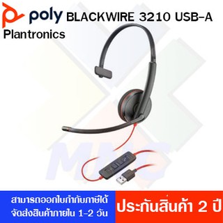 Blackwire 3210, USB-A ชุดหูฟังคอลเซ็นเตอร์ เวิร์คฟอร์มโฮม