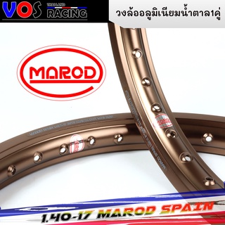 วงล้อ MAROD SPIAN สีไทเทเนียม(น้ำตาล) 1.4 ขอบ17 ราคาต่อ1คู่ ล้อแข็ง ทน สำหรับ รถจักยานยนต์ทั่วไป