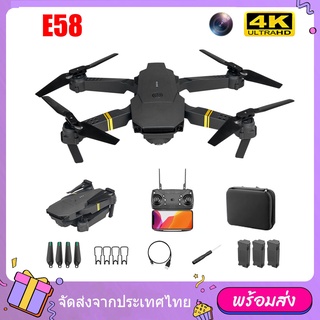 【จัดส่งภายใน 24 ชั่วโมง】 E58 Pro Drone โดรนติดกล้อง HD 4k โดรนบังคับ โดรนควบคุมระยะไกล WIFI โดรนถ่ายภาพทางอากาศระดับ เคร