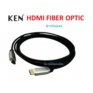 KEN 50M @60 HD 2.0 AOC CABLE (HD CABLE FIBER OPTIC)รุ่น IH-AOC050