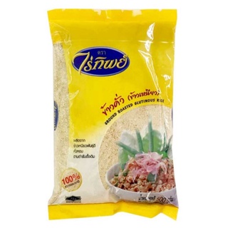 ข้าวคั่ว (ข้าวเหนียว 100%) ตราไร่ทิพย์ ขนาด 500 กรัม Raitip Ground Roasted Glutinous Rice