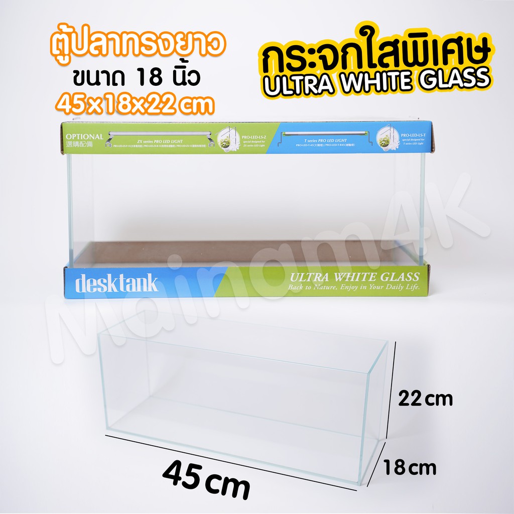 ตู้ปลากระจกใสพิเศษ Ultra White Glass ขนาด 18 นิ้ว (45x18x22cm.) แบรนด์ UP Aqua