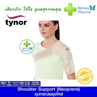 TYNOR J-14 อุปกรณ์พยุงไหล่ (นีโอพรีน) (Shoulder Support (Neoprene) (TYNOR)) "สินค้าพร้อมส่ง"