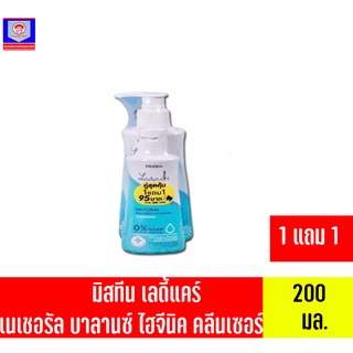 1แถม1 มิสทิน เลดี้แคร์ สูตรใหม่‼️ เนเชอรัลบาลานซ์ ไฮจีนิค คลีนเซอร์ ** 200 มล.**