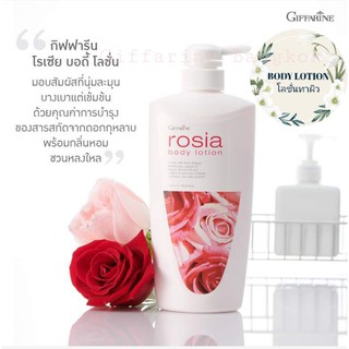 Rosia Body Lotion โลชั่นทาผิวกาย สารสกัดจากกุหลาบ วิตามินE Jojoba Oil Sweet Almond บางเบา กลิ่นหอม 500ml.กิฟฟารีน