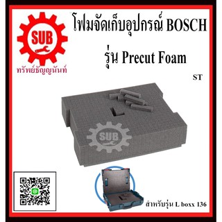 BOSCH Pre Cut foam for L-Boxx 136 โฟมจัดเก็บอุปกรณ์สำหรับกล่อง รุ่น L-BOXX 136      PreCut foam