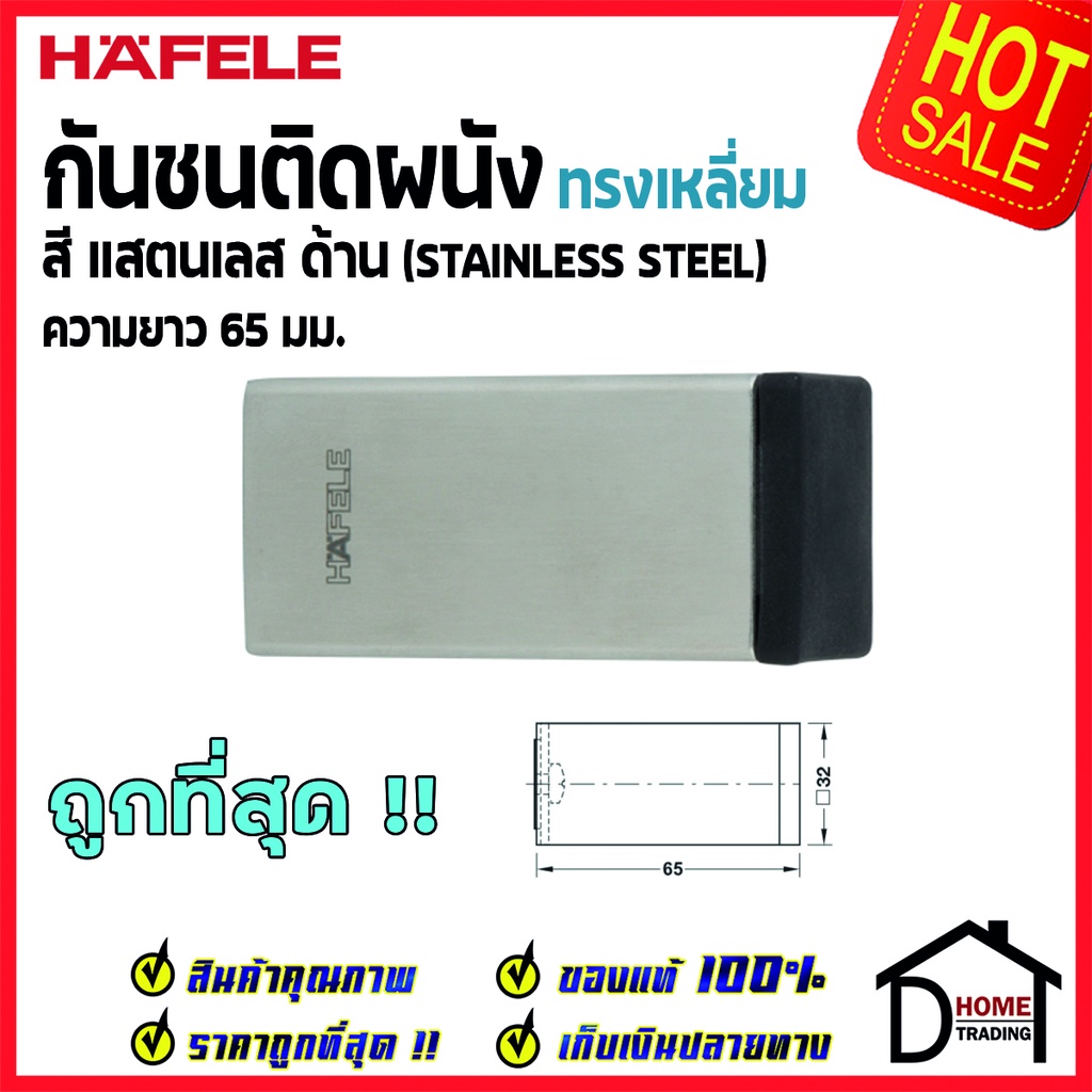 HAFELE กันชนติดผนัง กันชนประตู สแตนเลสด้าน ทรงเหลี่ยม ยาว 65mm. ปลายยางกันกระแทกสีดำ Door Stops/ Door Guards ราคา ถูกที่สุด ดีลบีเคเค แกลเลอรีภาพที่ 7