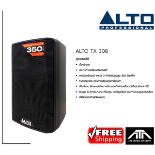 ตู้ลำโพงแอคทีฟ 8 นิ้ว ALTO TX 308 ลำโพง มอนิเตอร์ มีแอมป์ในตัว อัลโต้ 8 นิ้ว 350 วัตต์ กลางแหลม ราคาต่อ 1 ตัว TX-308