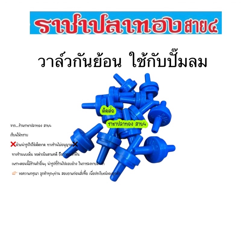 วาล์วกันย้อน ใช้สำหรับปั๊มลม