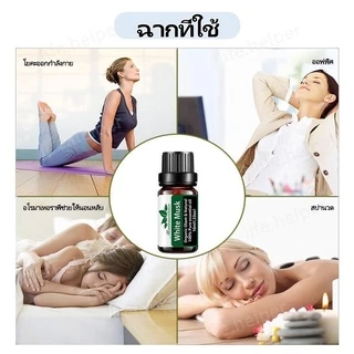 (สินค้าคุณภาพ💯)น้ำมันหอมระเหย บริสุทธิ์100% น้ำหอมอโรม่า 10มิลลิลิตร น้ำมันสกัด หอมละเหย สำหรับเตาอโรม่าเครื่องพ่นไอน้ำ