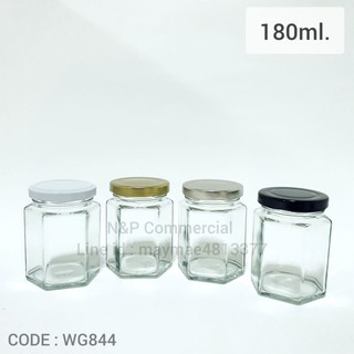 กระปุกแก้วแยม ”หกเหลี่ยม” ขนาด 180ml.พร้อมฝาเหล็กเกลียวล็อค 58mm. [รหัส WG844]