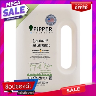 พิพเพอร์สแตนดาร์ดผลิตภัณฑ์ซักผ้าชนิดน้ำกลิ่นเลม่อนกราส 900มล. Pipper Standard Liquid Detergent Lemongrass 900 ml.