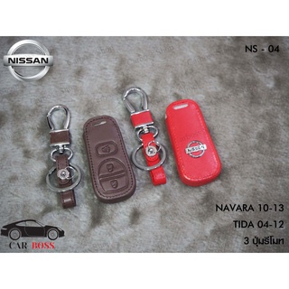 ซองหนังกุญแจรถยนต์ Nissan navara ปี 2010 2011 2012 2013, Nissan tida ปี 2004 2005 2006 2007 2008 2009 2010 2011 2012