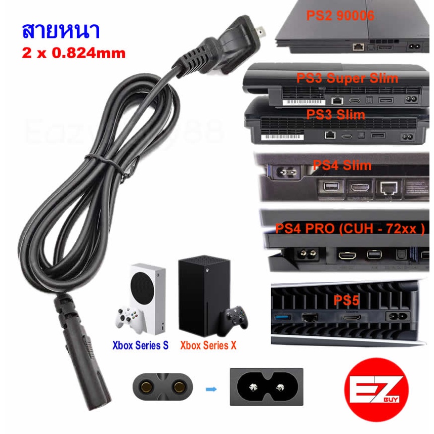 สายไฟแท้  สายACแท้ เครื่อง PS2 รุ่น9 / PS3 / PS4 Slim / PS4​ PRO​(CUH - 72xxx) / PS5 / Xbox Series S / X