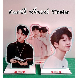 สแตนดี้โฟม หยิ่นวอร์ YinWar