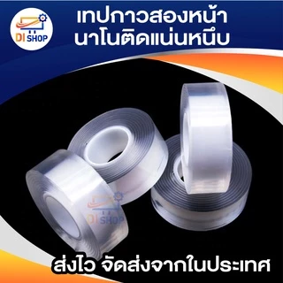 เทปกาวสองหน้านาโนติดแน่นหนึบสามารถล้างแล้วนำกลับมาใช้ได้ กว้าง 3 cm