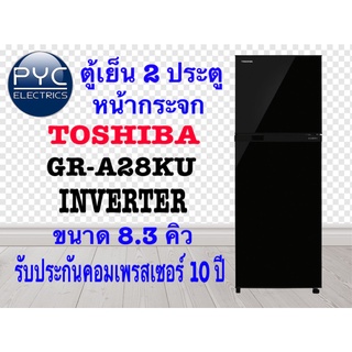 Toshiba ตู้เย็น 2 ประตู 8.3 คิว รุ่น GR-A28KU(UK) INVERTER สีดำประตูกระจก หรูหรา