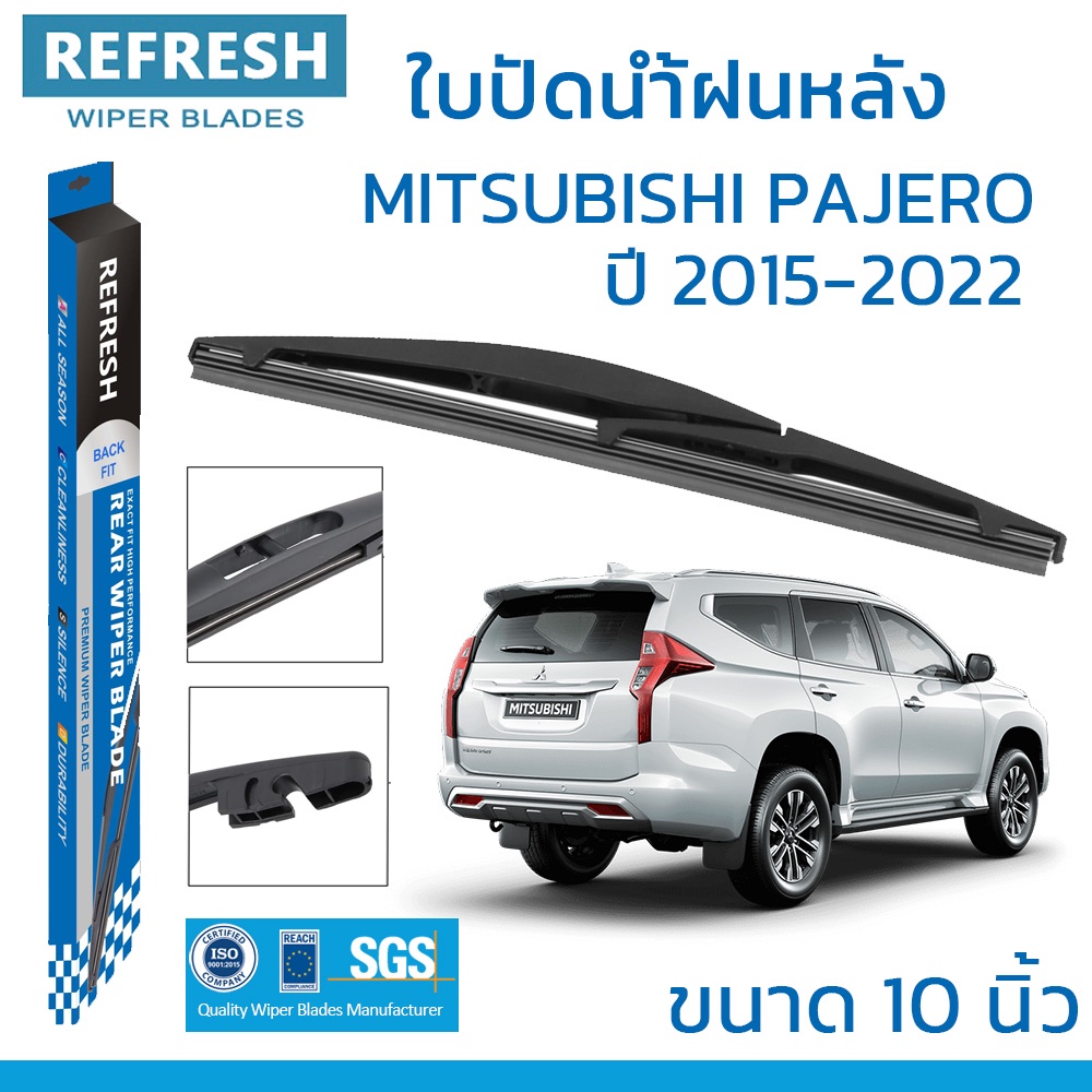 REFRESH ใบปัดน้ำฝนหลัง BACKFIT สำหรับ MITSUBISHI PAJERO (ปี 2015-2022) ขนาด 10" ตรงรุ่น (RB650)