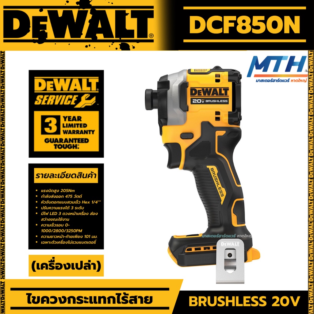DEWALT ไขควงกระแทกไร้สาย20V Max Atomic รุ่น DCF850N / DCF850D2A ไร้แปรงถ่าน