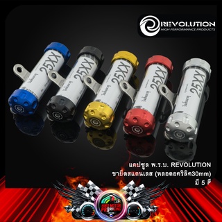 แคปซูล พ.ร.บ. REVOLUTION ขายึดสแตนเลส (หลอดอคริลิค30mm) ใช้ได้ทุกรุ่น