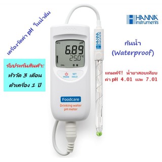 HI99192 เครื่องวัดค่า pH ในน้ำดื่มแบบภาคสนาม (Drinking Water pH Meter) ยี่ห้อ HANNA